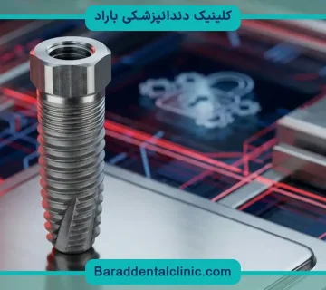 فیکسچر ایمپلنت کره ای