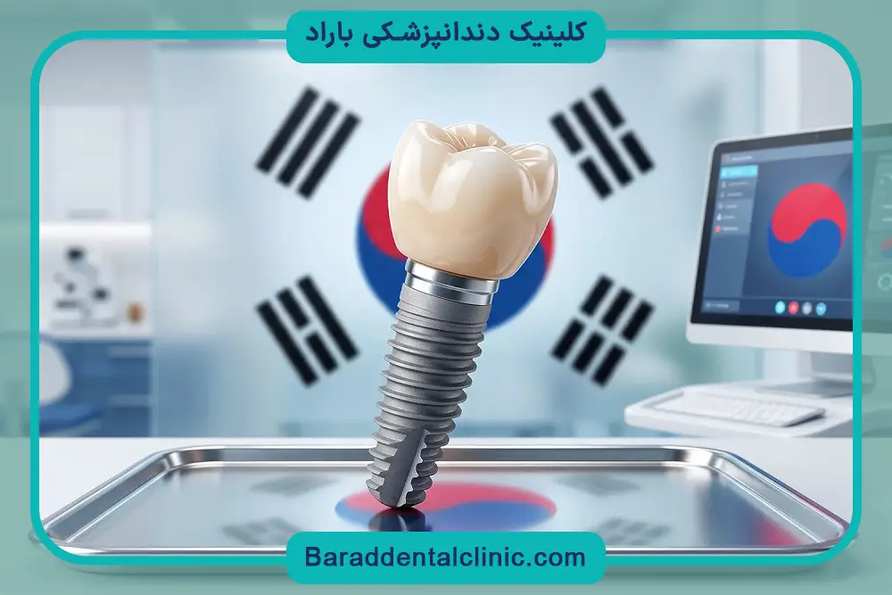 قیمت ایمپلنت کره ای