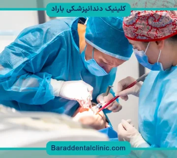هزینه جراحی فک